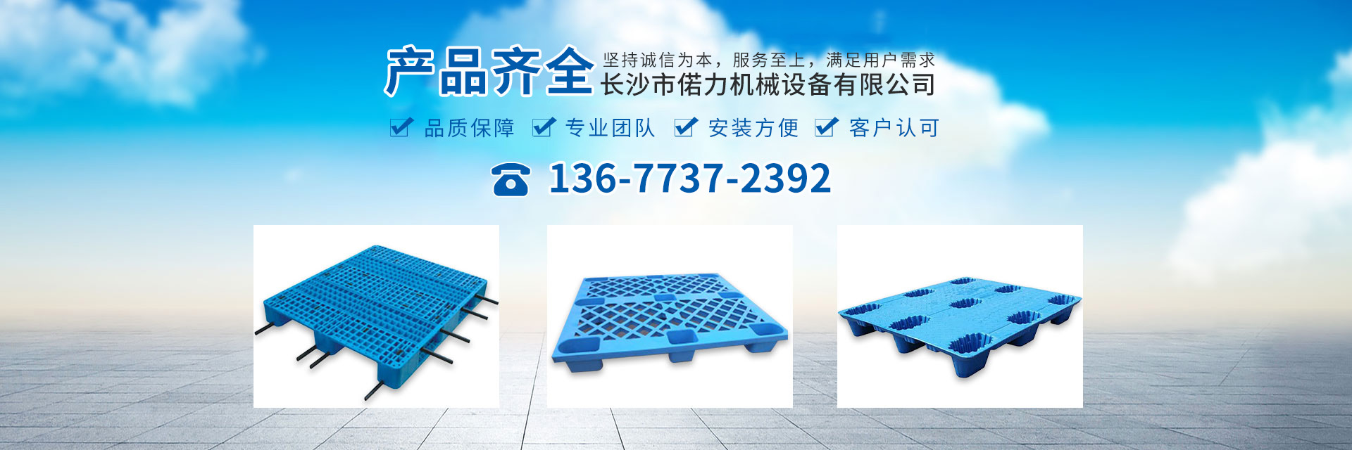 長沙市偌力機械設備有限公司 長沙市偌力機械設備有限公司